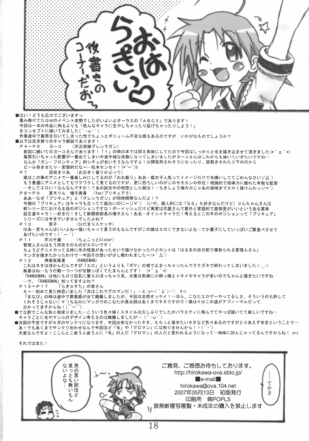 いろいろぎゃらんどう Page.17