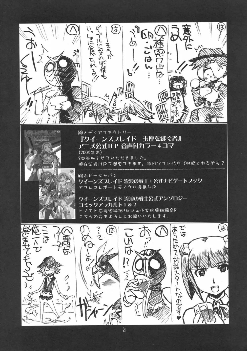 瑠璃堂画報 CODE:41 Page.31