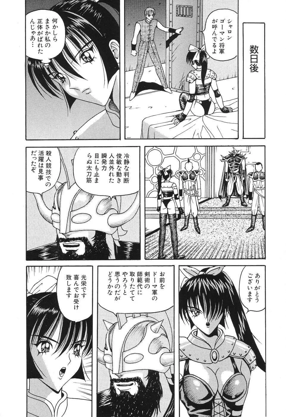 電光少女隊 Page.138