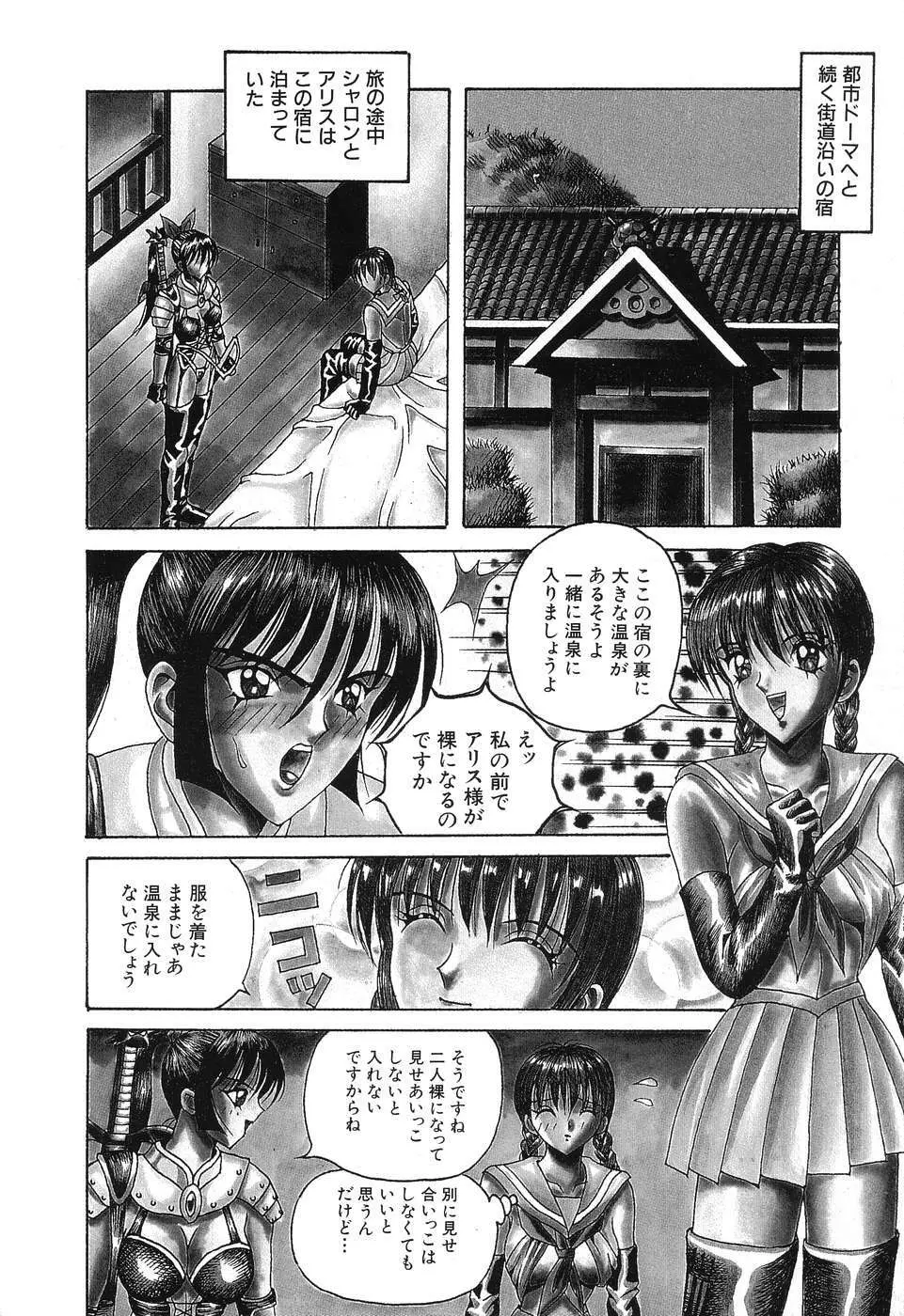電光少女隊 Page.22
