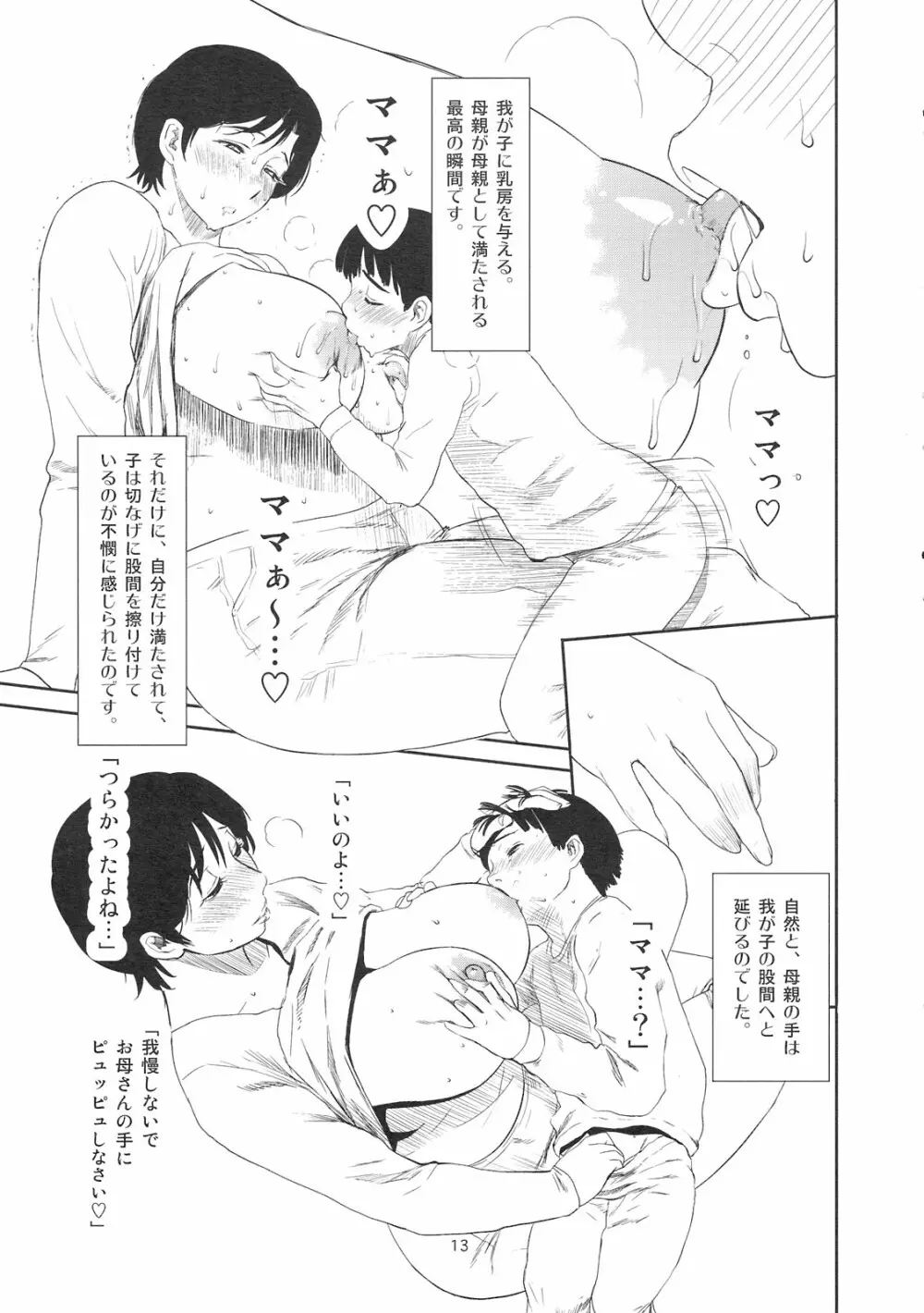 男に生まれて母親とSEXしないなんて人生半分損してる。 Page.13