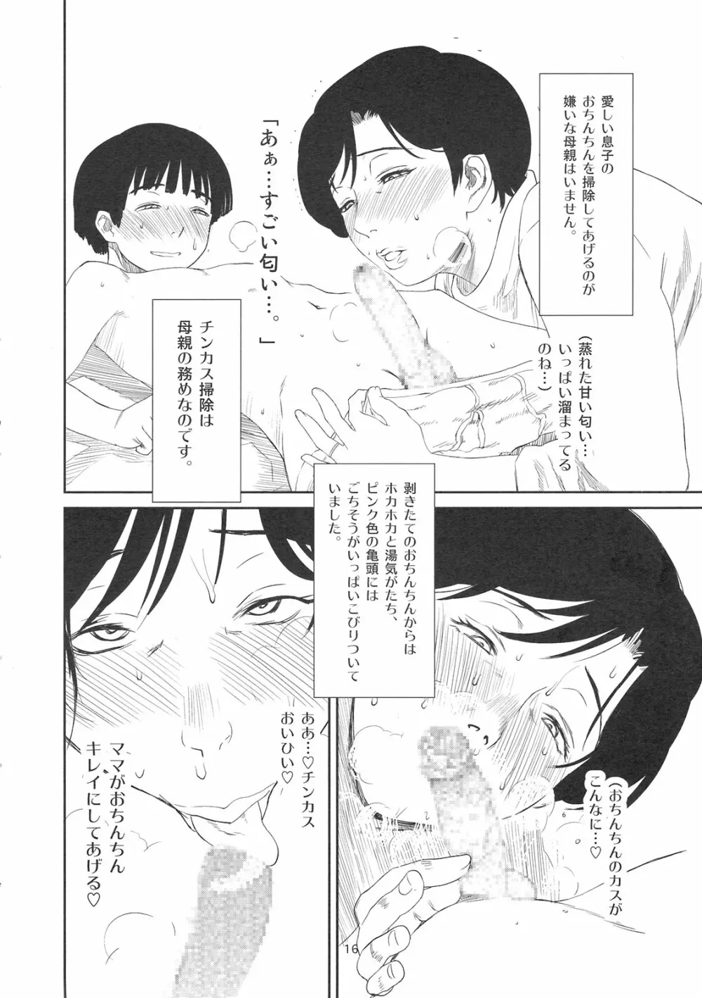 男に生まれて母親とSEXしないなんて人生半分損してる。 Page.16