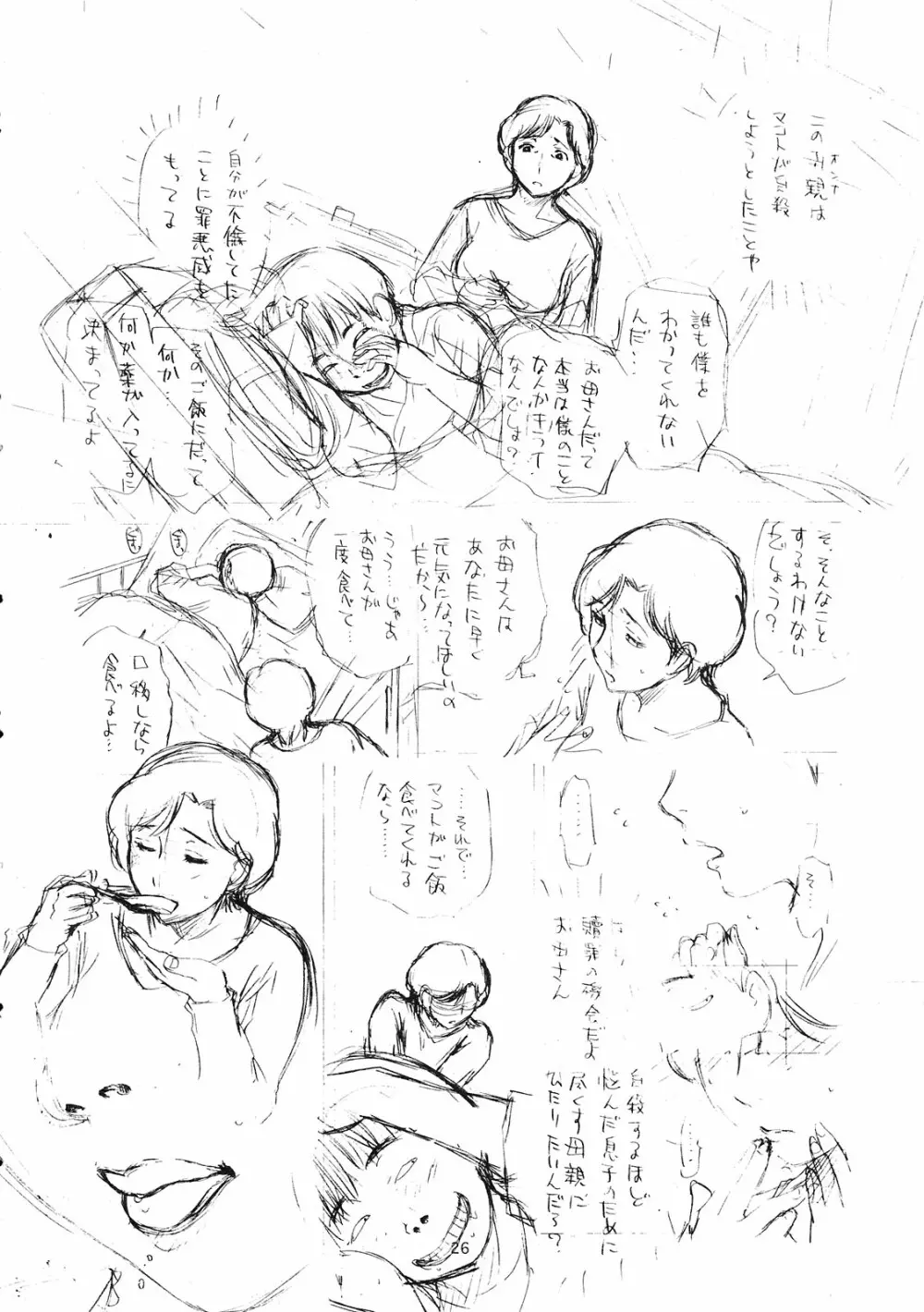 男に生まれて母親とSEXしないなんて人生半分損してる。 Page.26