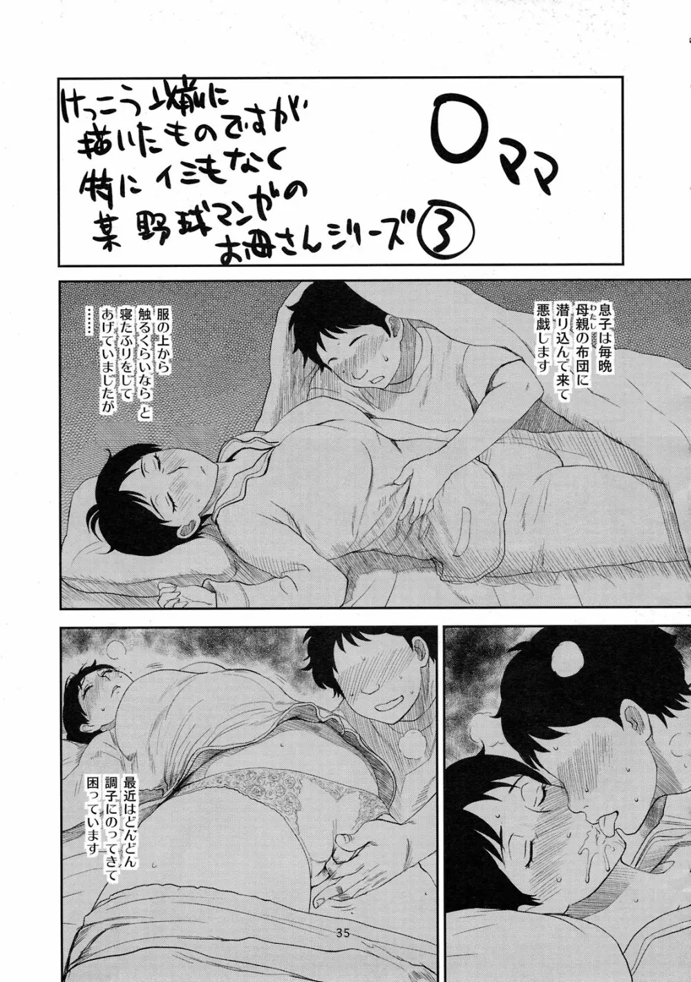 男に生まれて母親とSEXしないなんて人生半分損してる。 Page.35