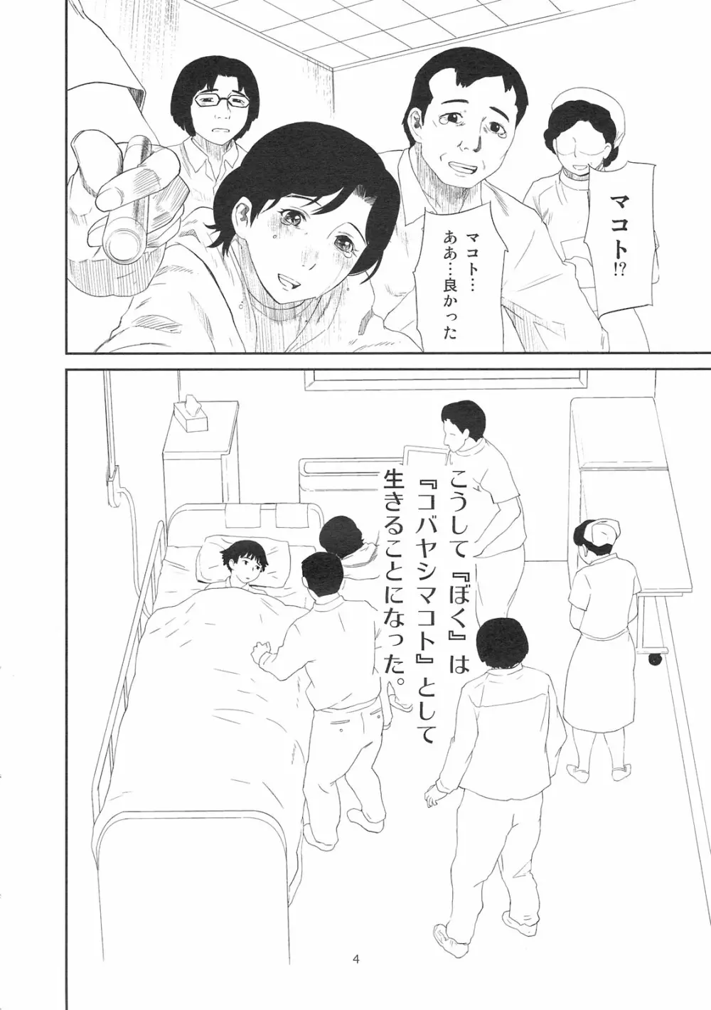 男に生まれて母親とSEXしないなんて人生半分損してる。 Page.4