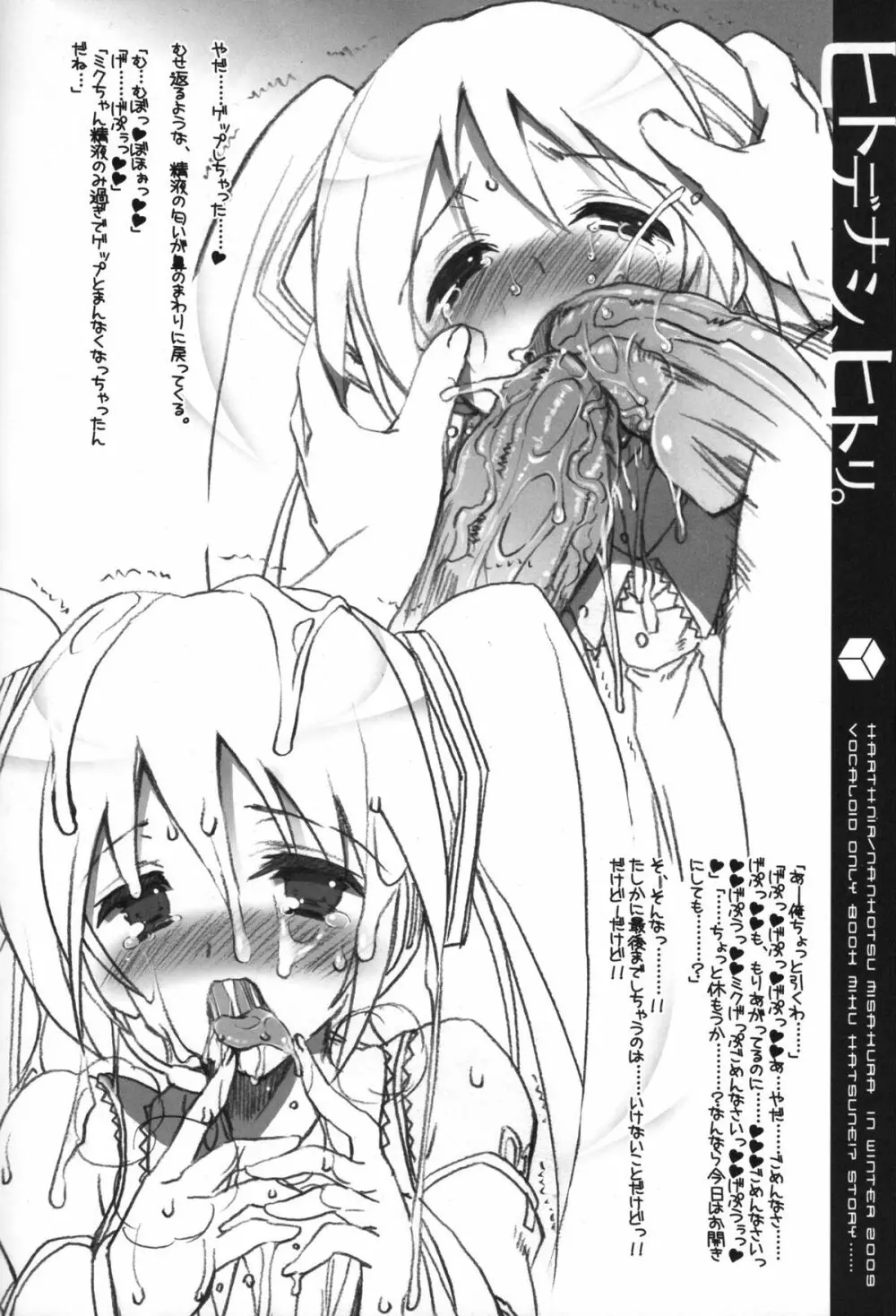 ヒトデナシ、ヒトリ。 Page.34