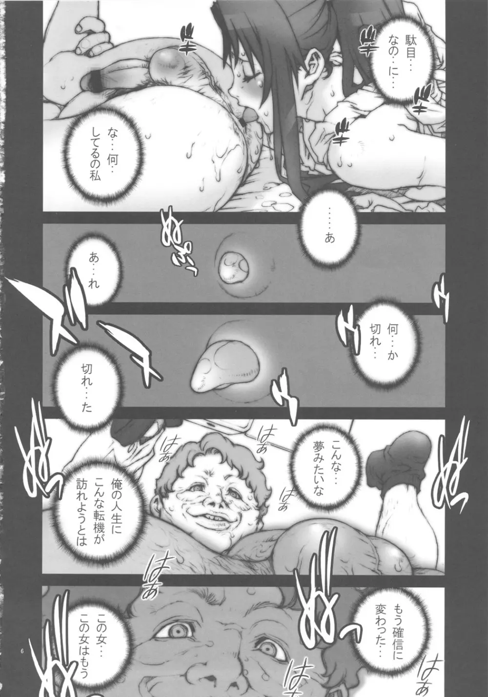 花蝶扇 四 Page.7