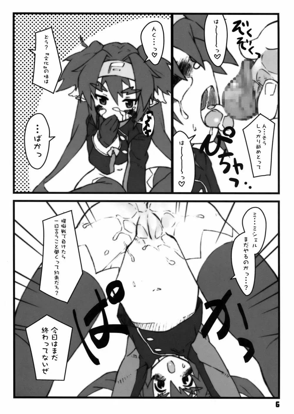 文化してるぅ？ Page.6