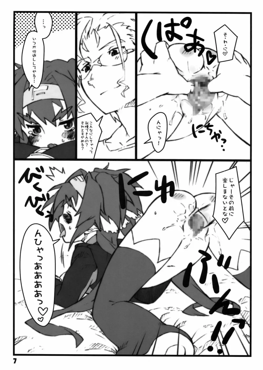 文化してるぅ？ Page.7