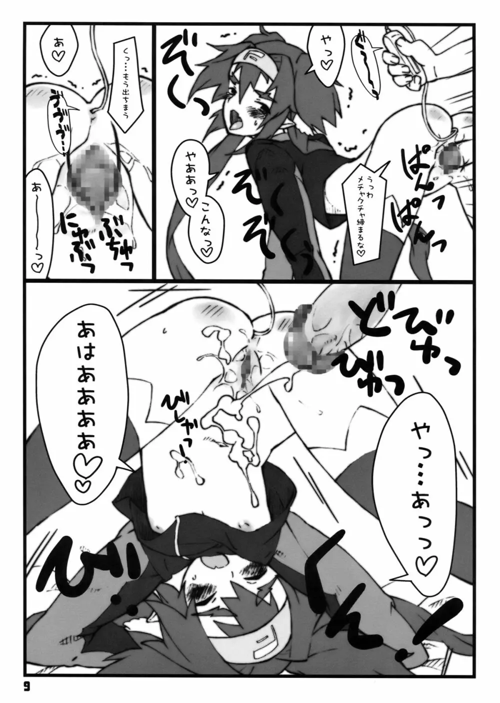 文化してるぅ？ Page.9