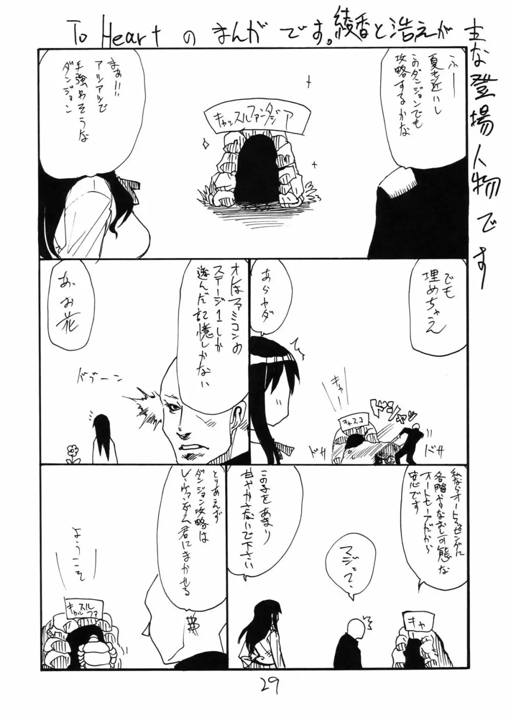 シカゴトミー Page.29