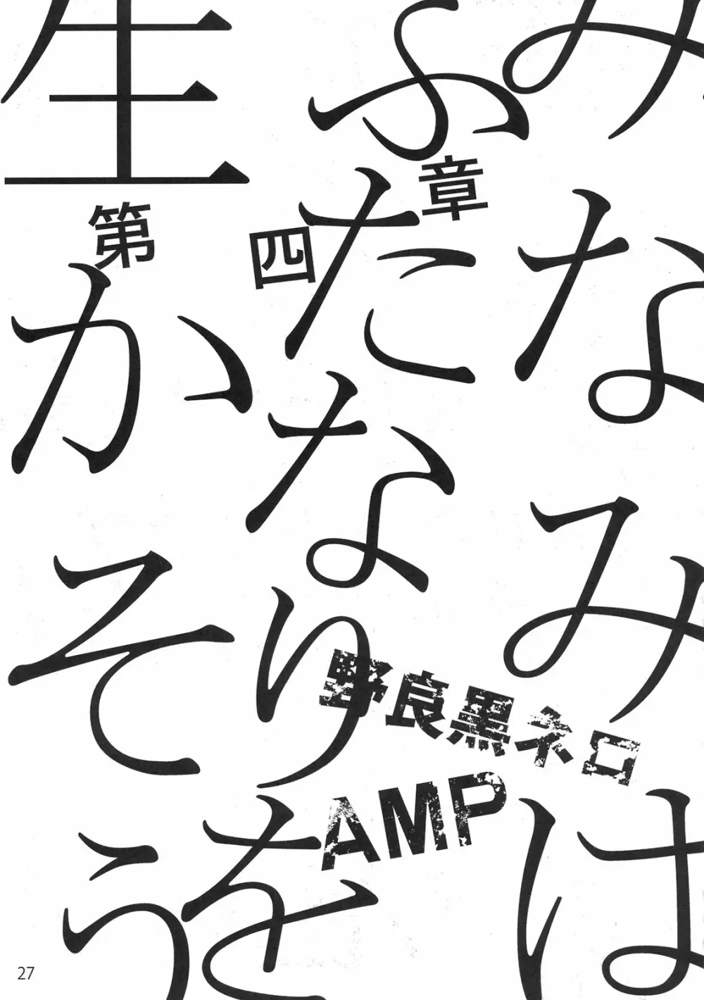 もし高校野球の女子マネージャーがみさくらなんこつの『エロ同人誌』を読んだら Page.27