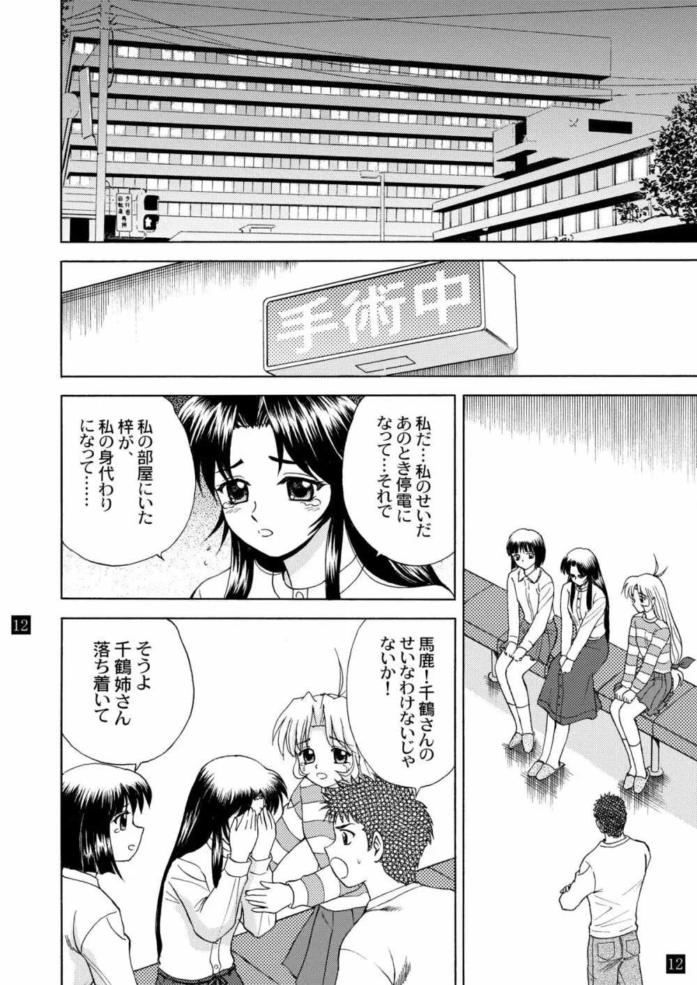 月光鬼 第四夜 Page.15