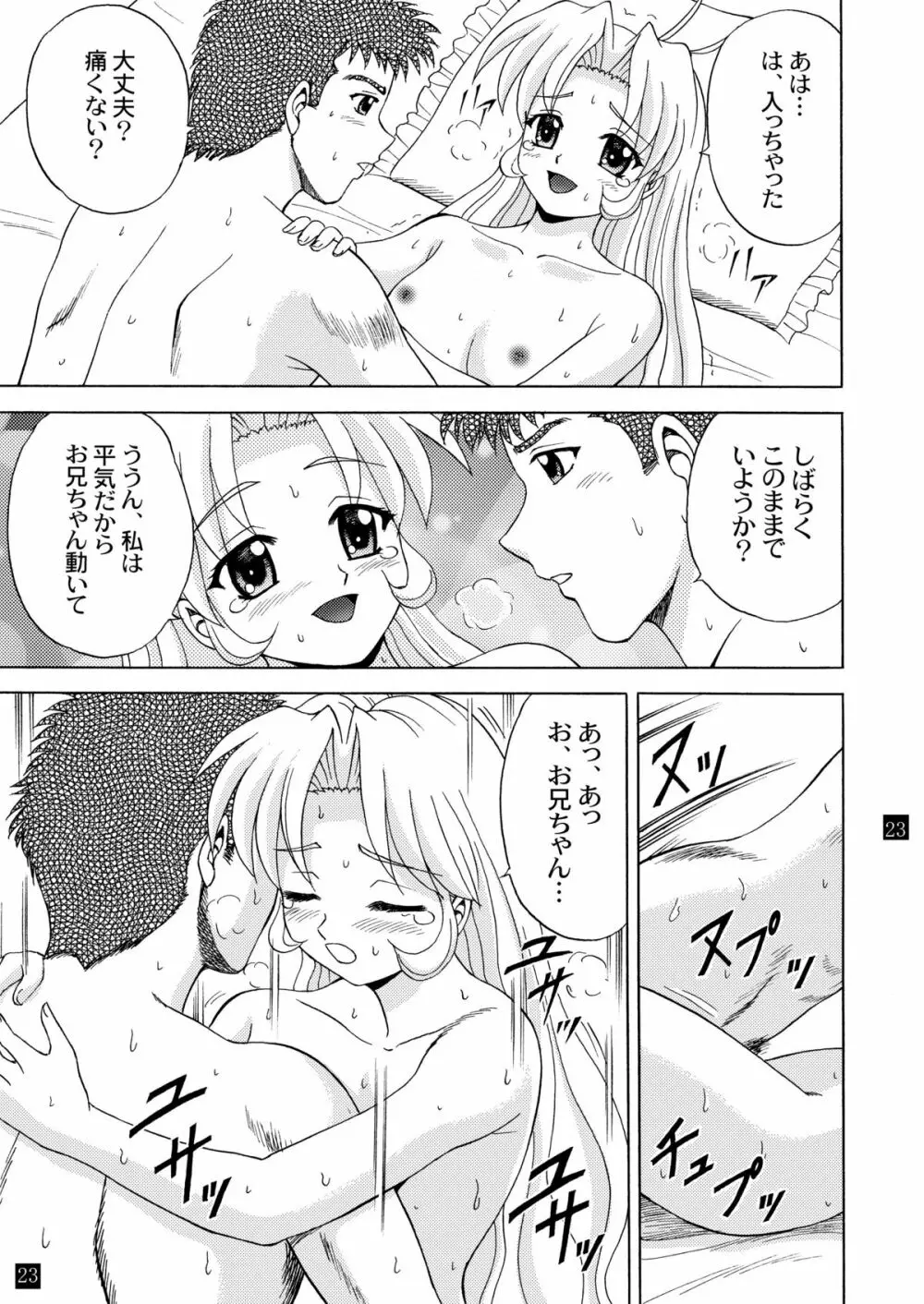 月光鬼 第四夜 Page.27