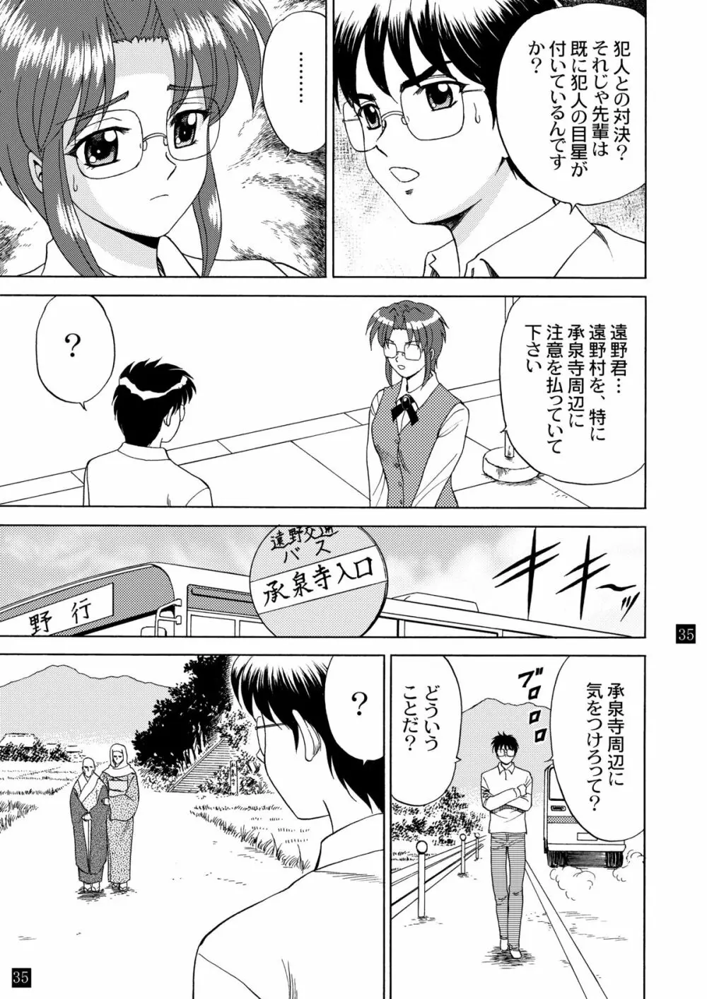 月光鬼 第四夜 Page.39