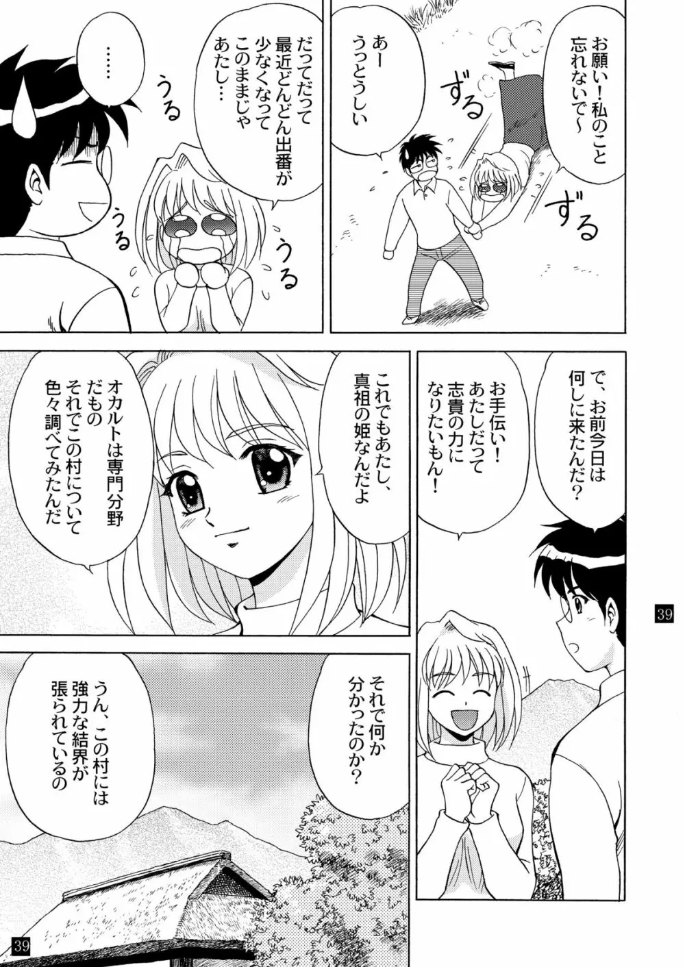 月光鬼 第四夜 Page.43