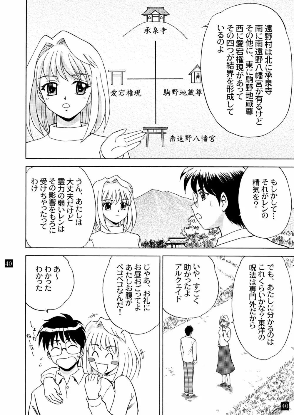 月光鬼 第四夜 Page.44