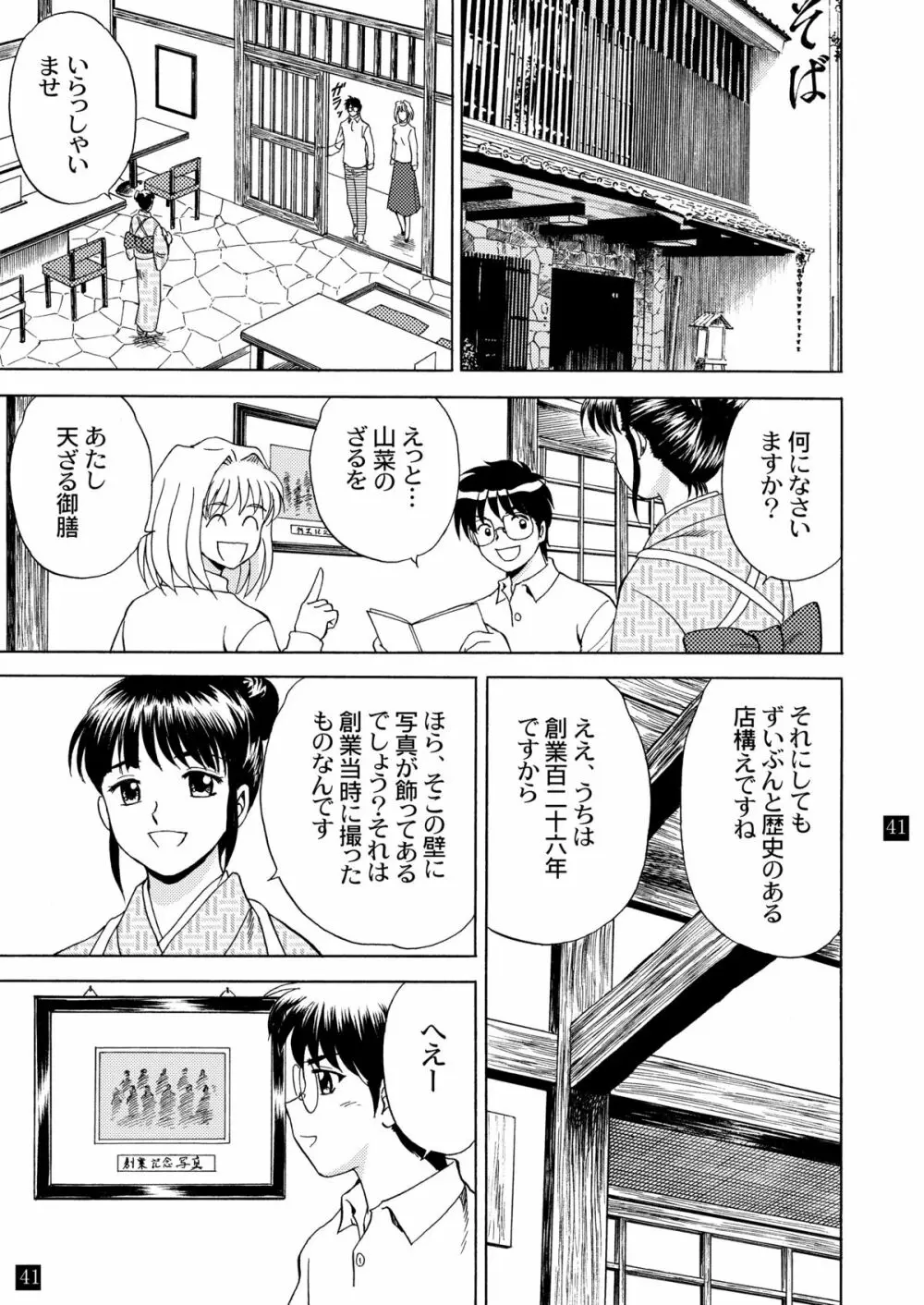 月光鬼 第四夜 Page.45