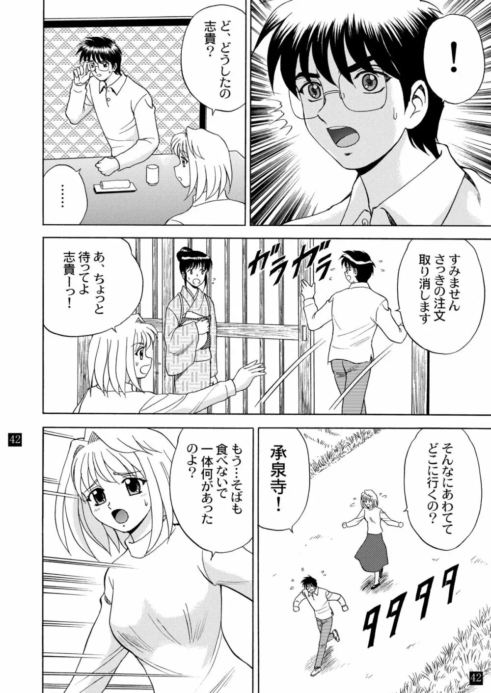 月光鬼 第四夜 Page.46