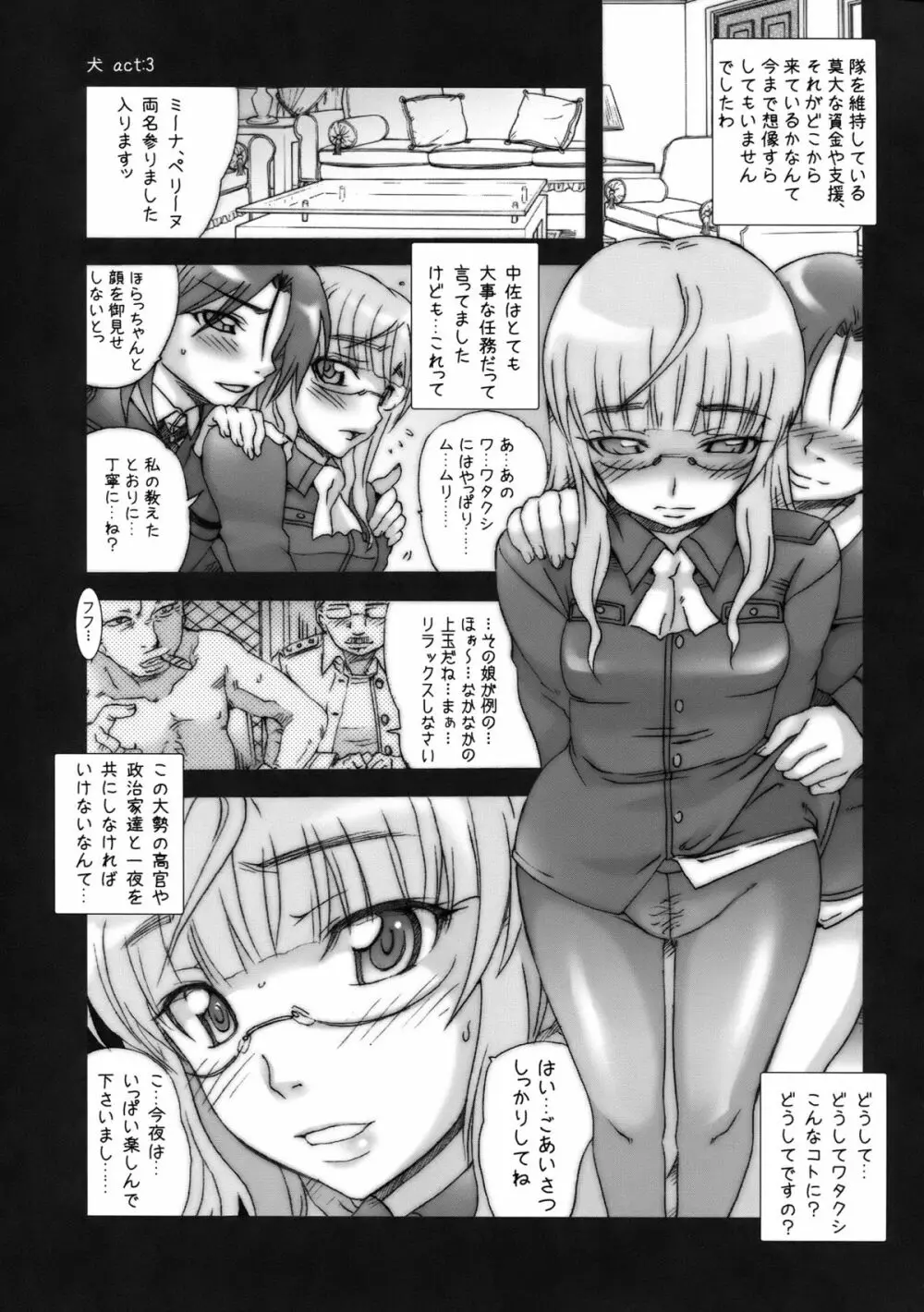 シュビドゥビアイ Page.19