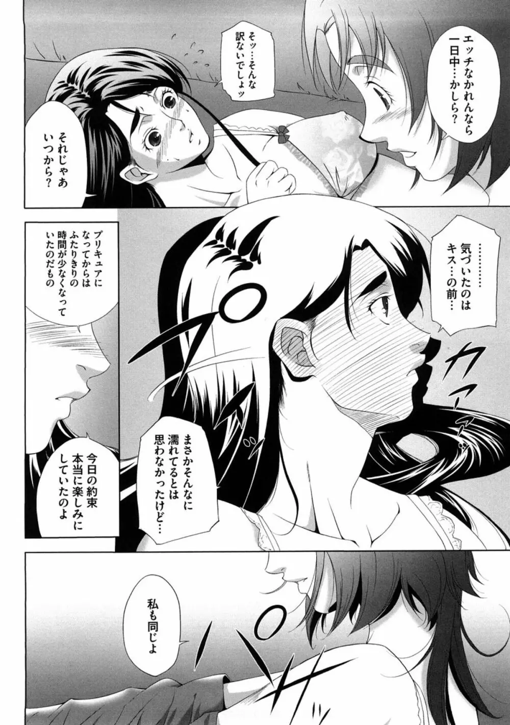 ぴーきす Page.12