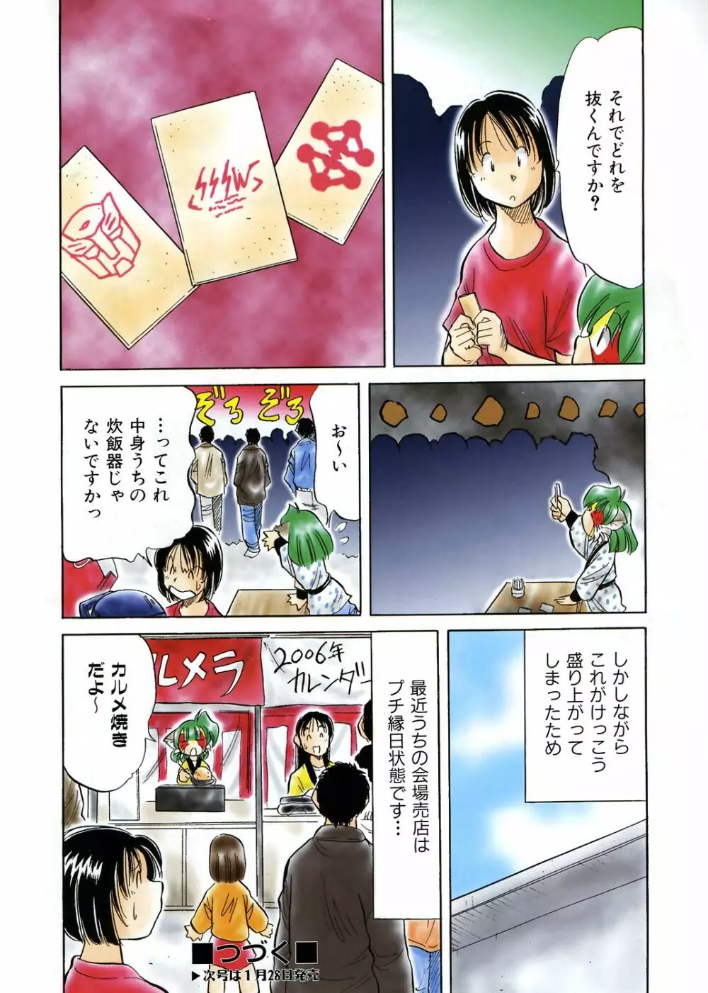 COMIC 阿吽 2006年2月号 VOL.117 Page.379