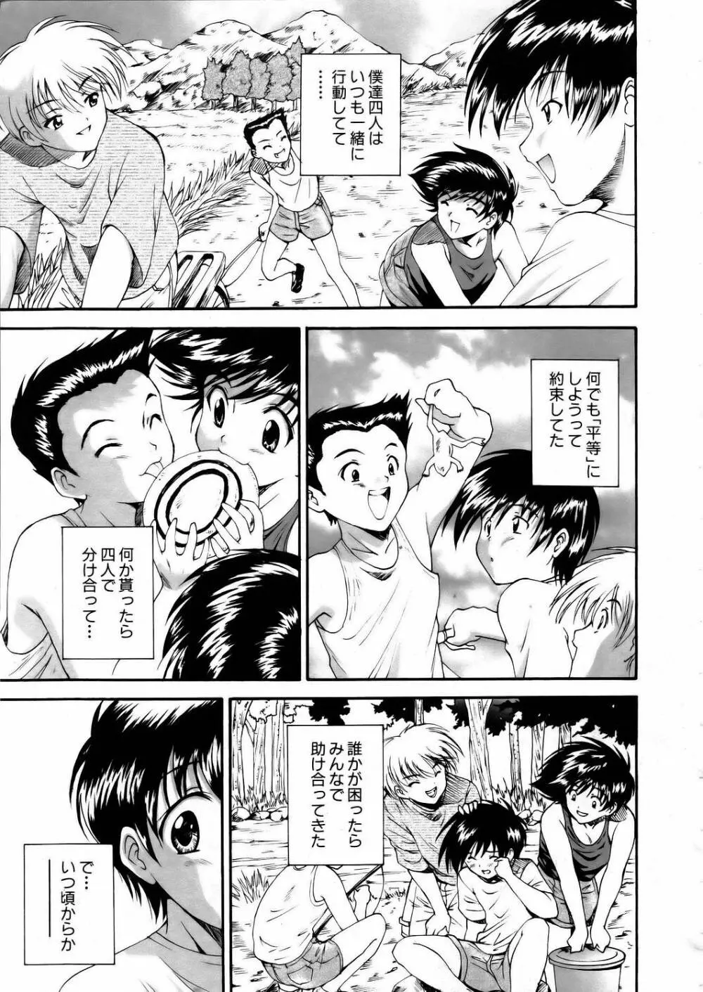 COMIC 阿吽 2006年2月号 VOL.117 Page.93