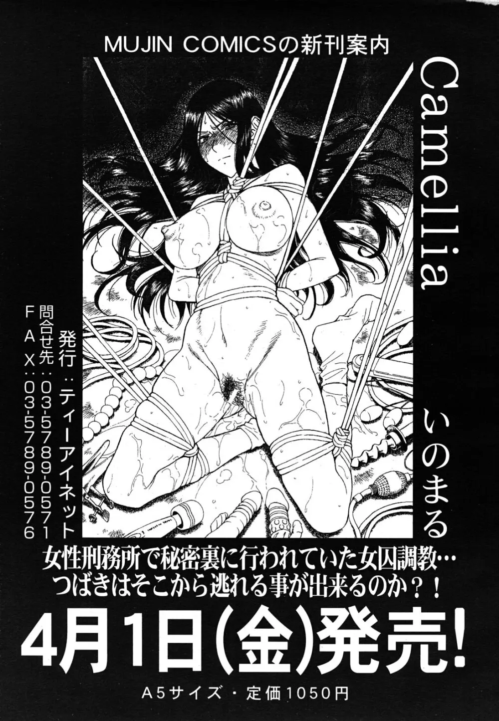 COMIC MUJIN 2011年4月号 Page.217