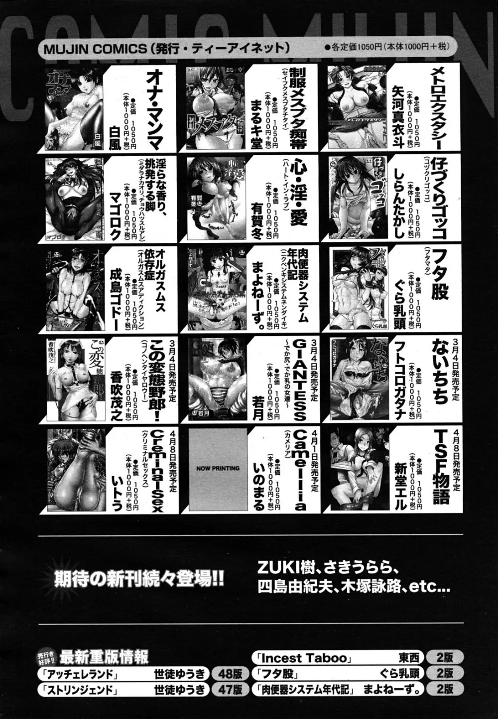 COMIC MUJIN 2011年4月号 Page.628