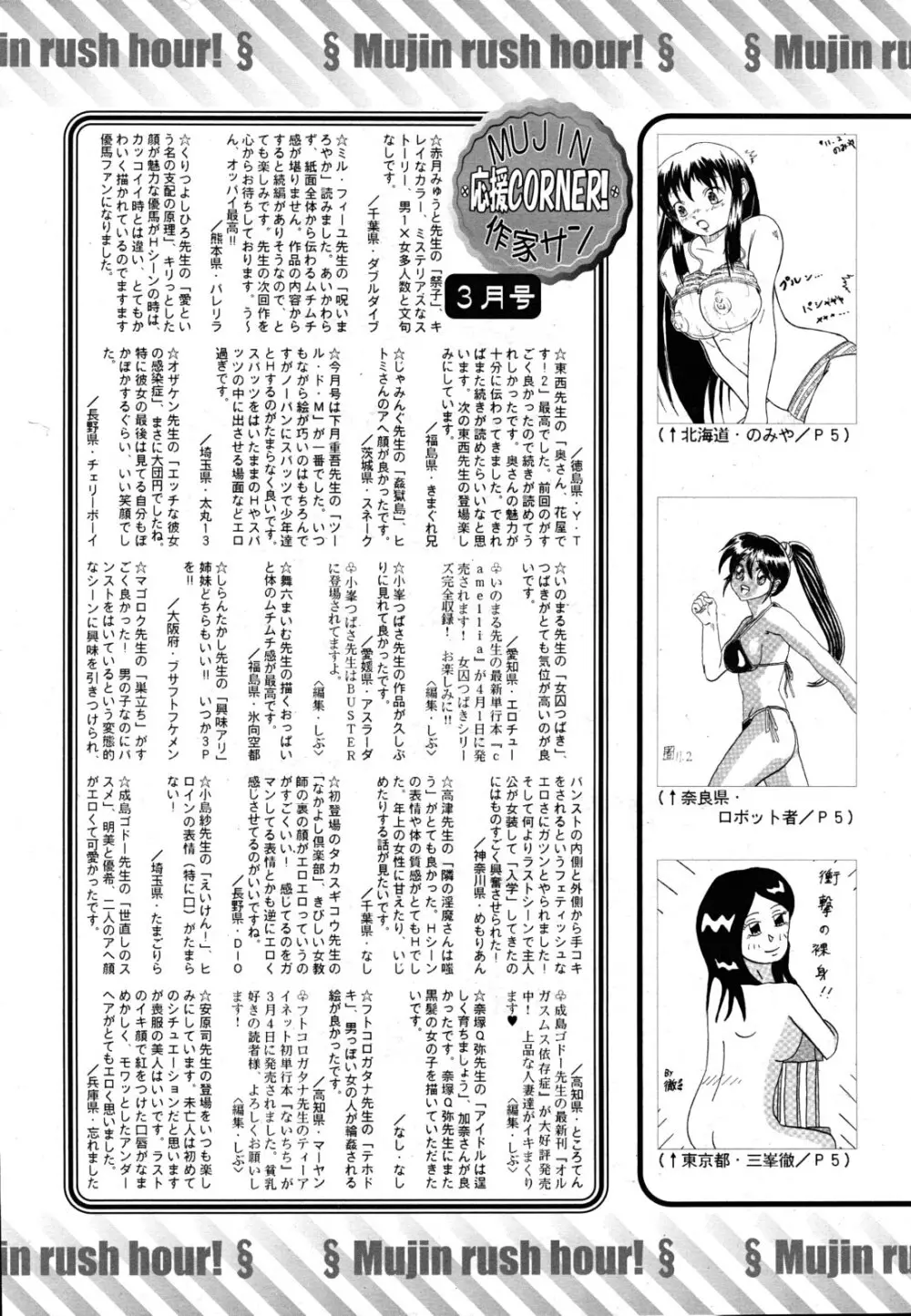 COMIC MUJIN 2011年4月号 Page.643