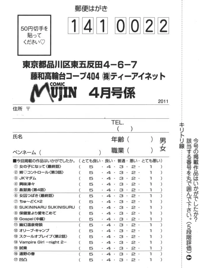 COMIC MUJIN 2011年4月号 Page.653