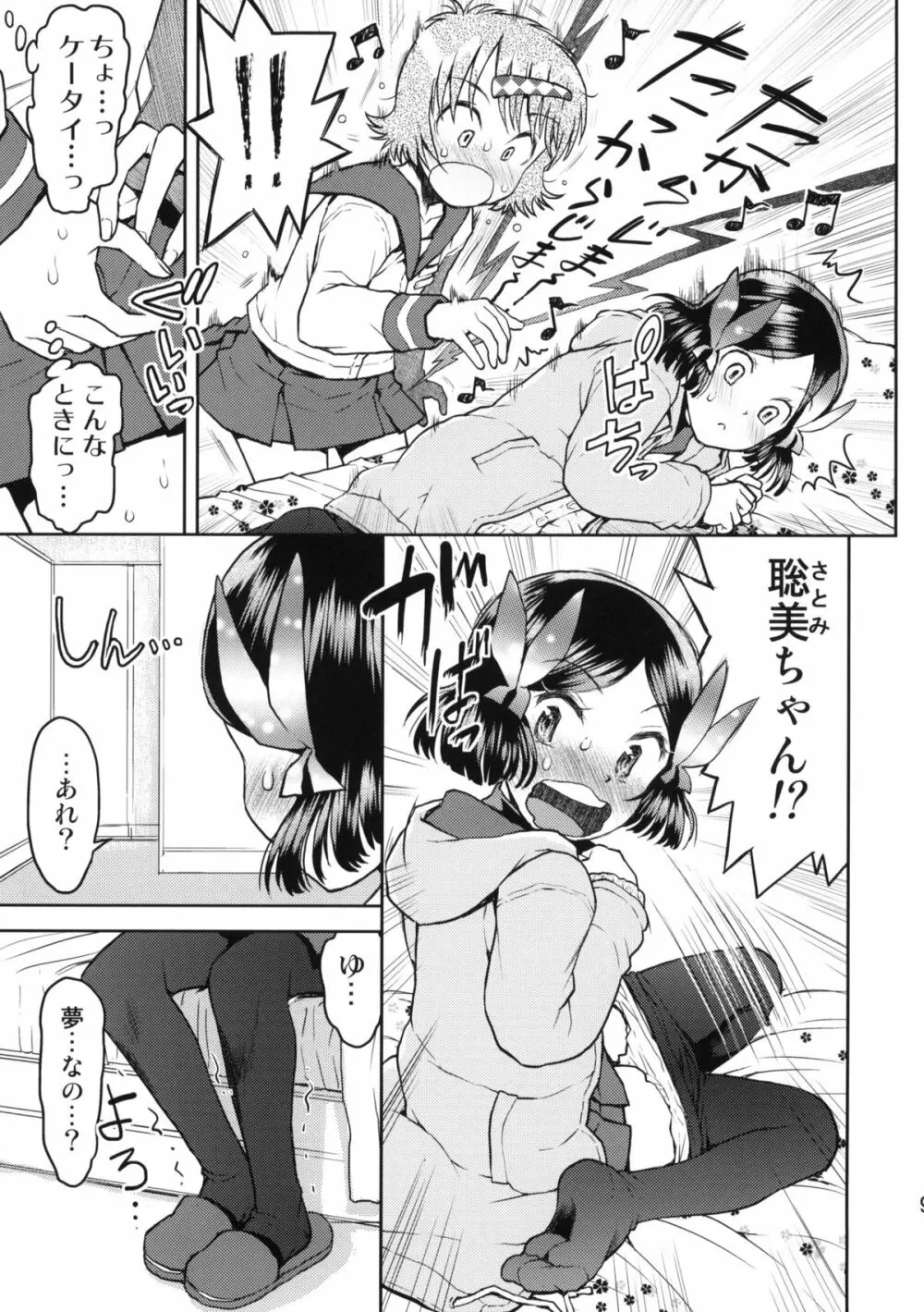 修学旅行のしおり・三日目 Page.8