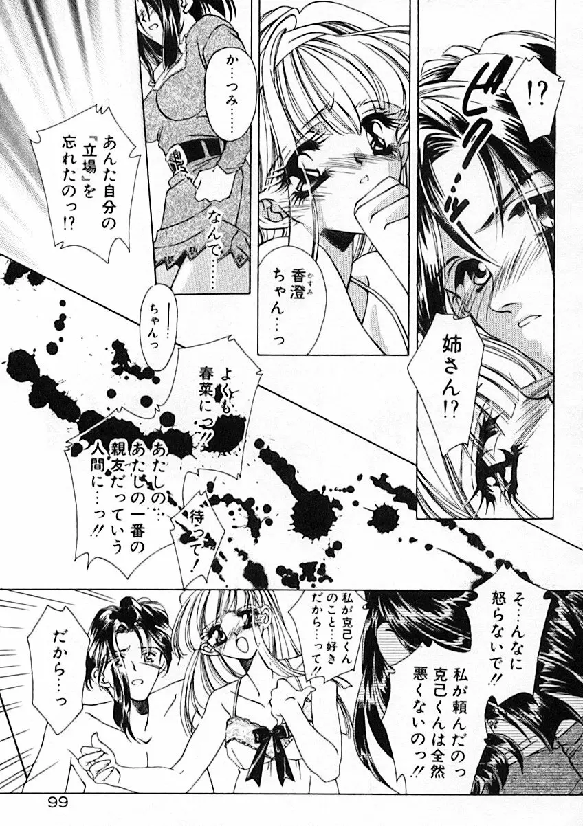 昨日より素敵な笑顔で Page.103