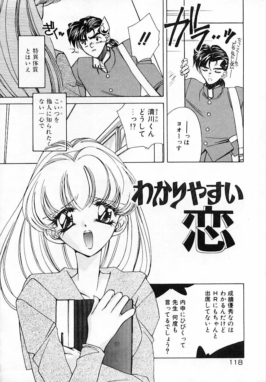 昨日より素敵な笑顔で Page.122