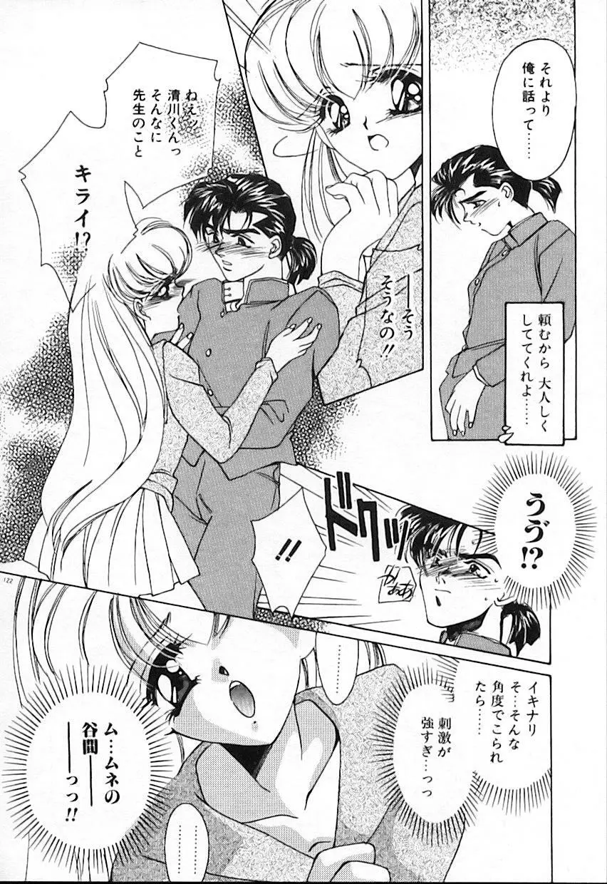 昨日より素敵な笑顔で Page.126