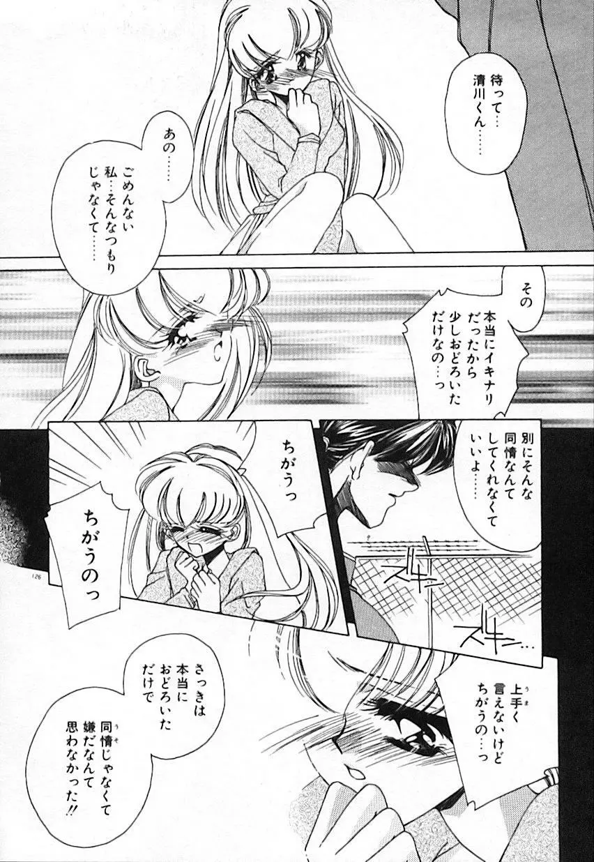 昨日より素敵な笑顔で Page.130