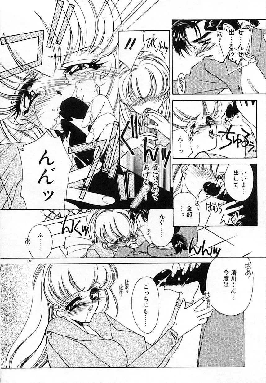 昨日より素敵な笑顔で Page.134