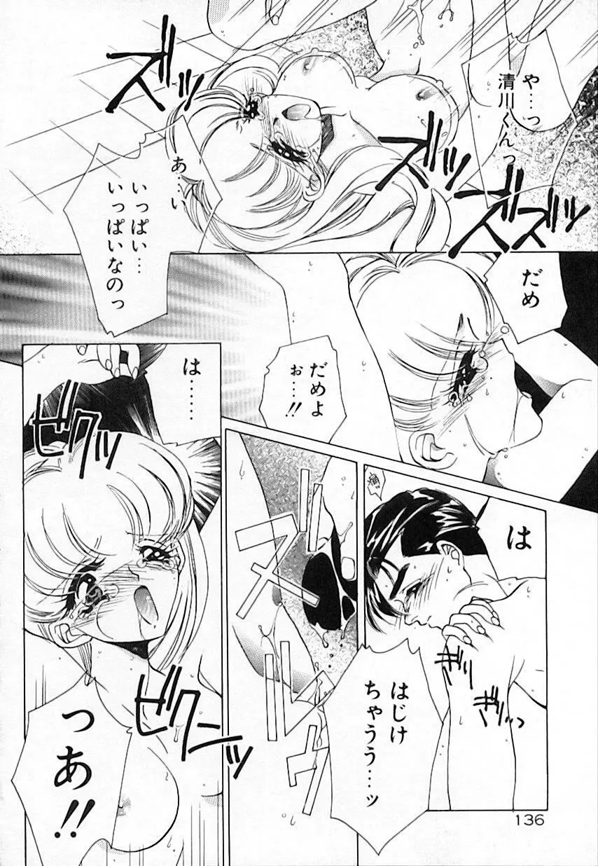 昨日より素敵な笑顔で Page.140