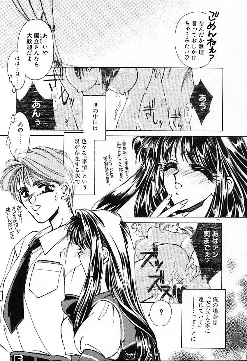 昨日より素敵な笑顔で Page.143