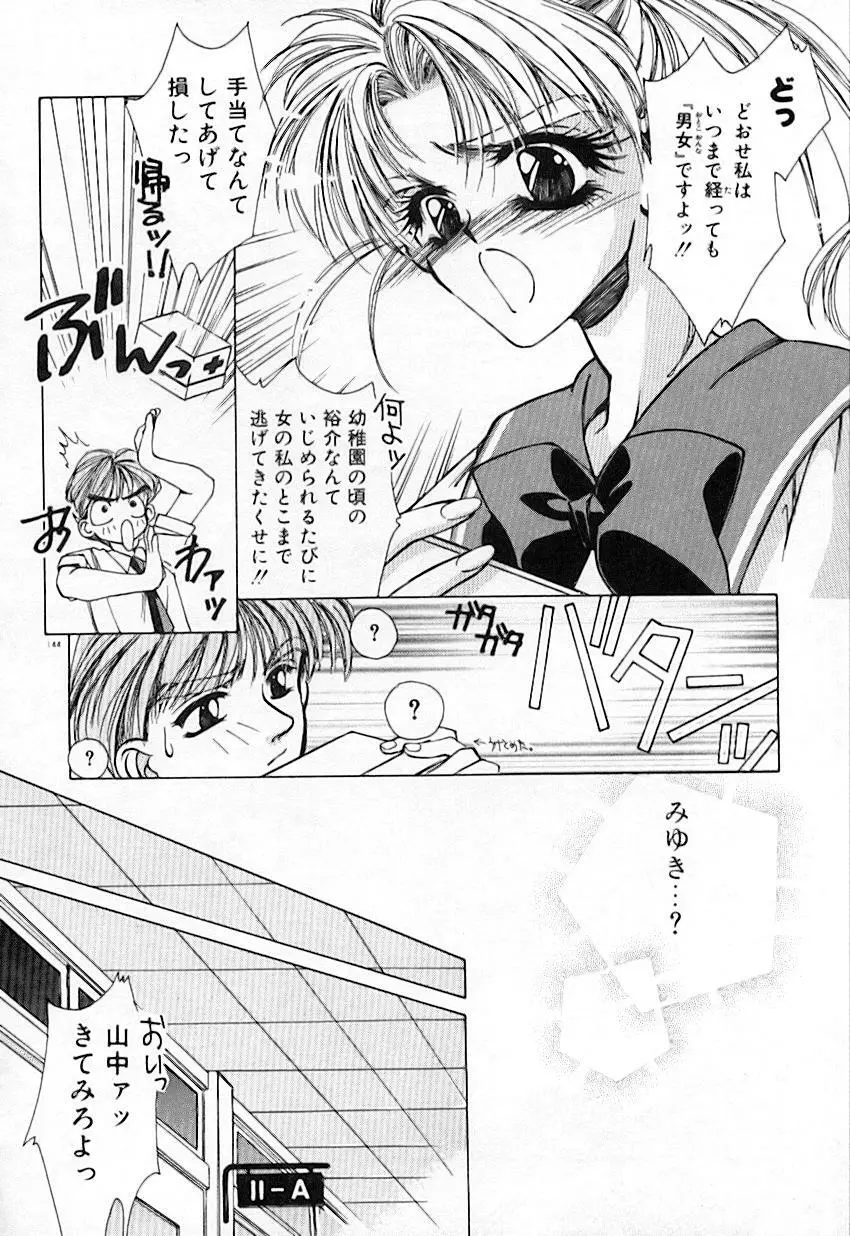 昨日より素敵な笑顔で Page.148