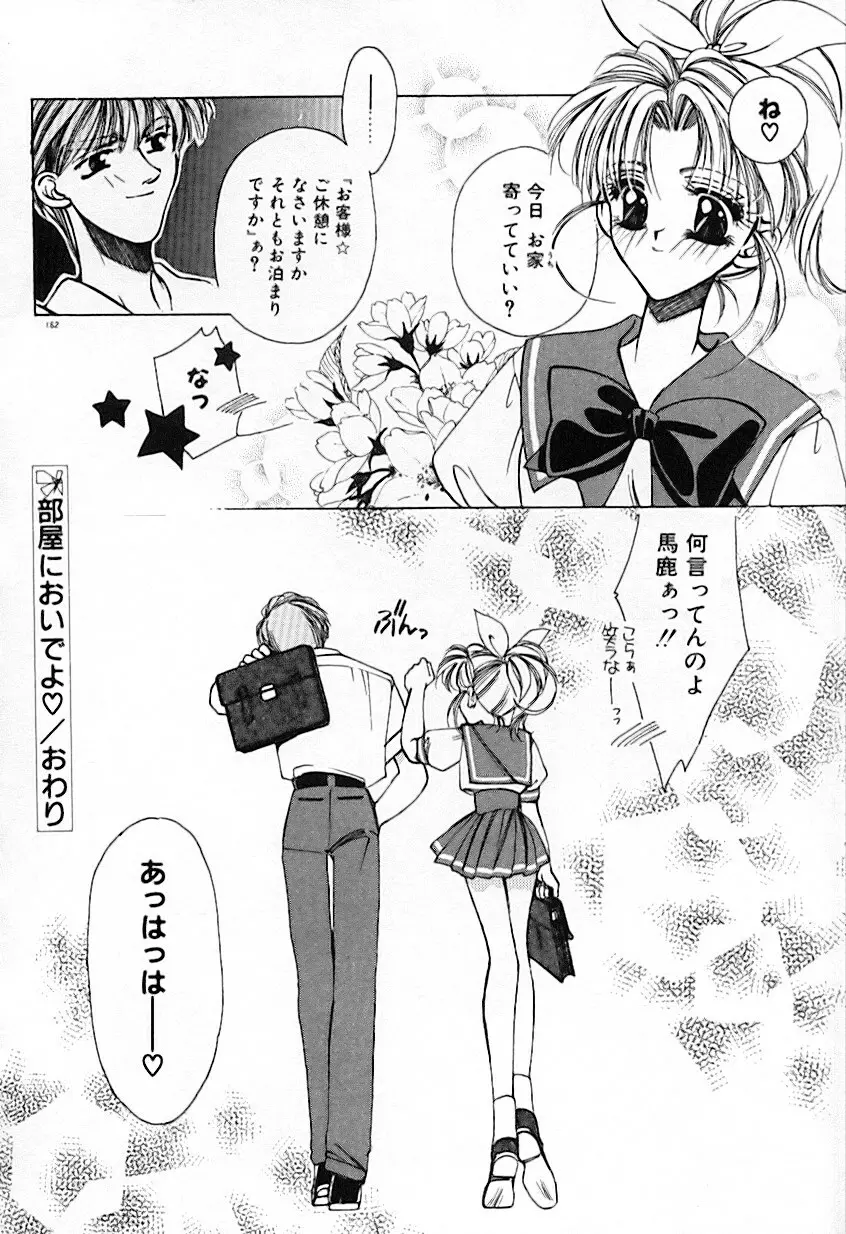 昨日より素敵な笑顔で Page.166