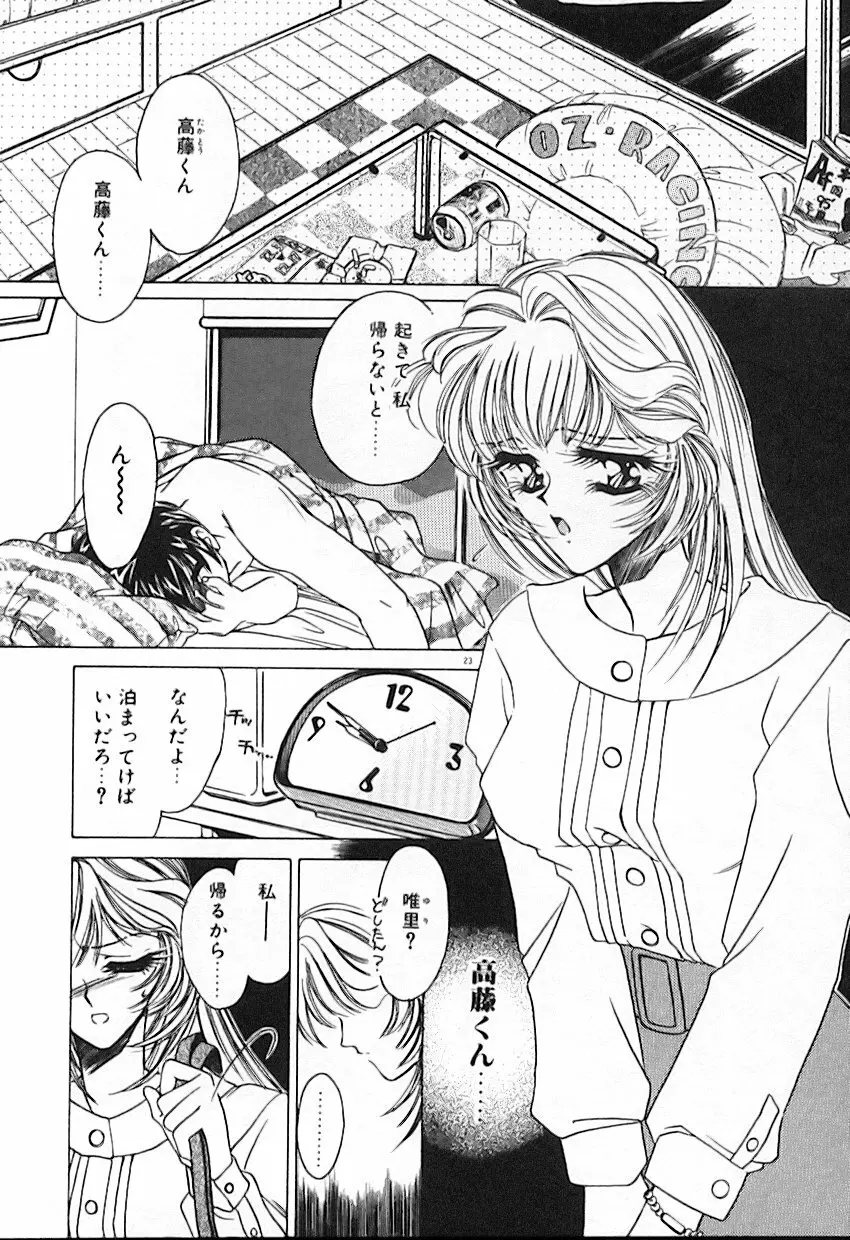 昨日より素敵な笑顔で Page.27