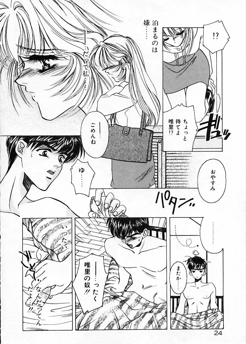 昨日より素敵な笑顔で Page.28