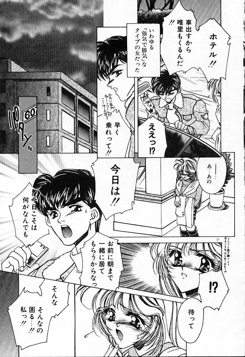 昨日より素敵な笑顔で Page.31