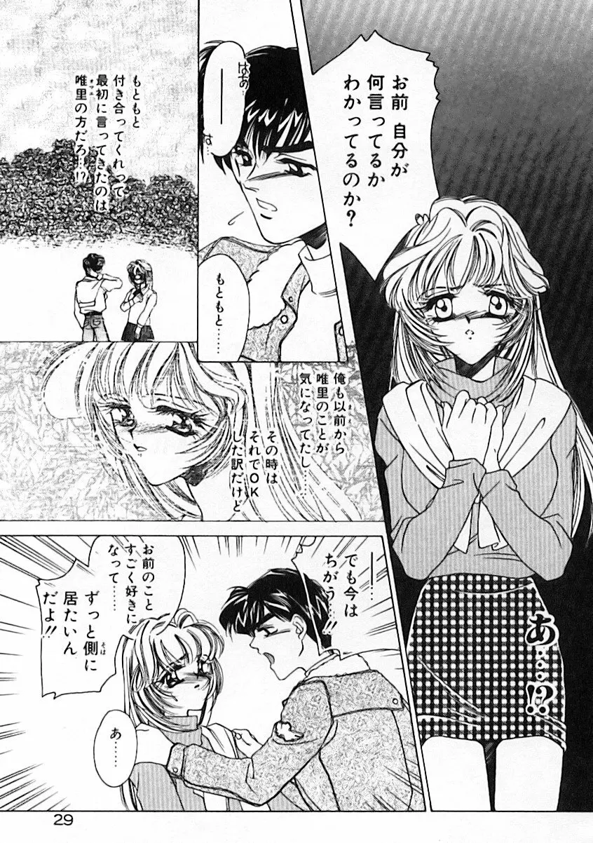 昨日より素敵な笑顔で Page.33