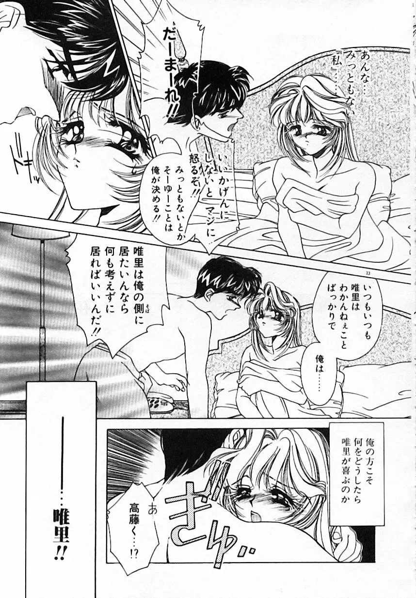 昨日より素敵な笑顔で Page.37