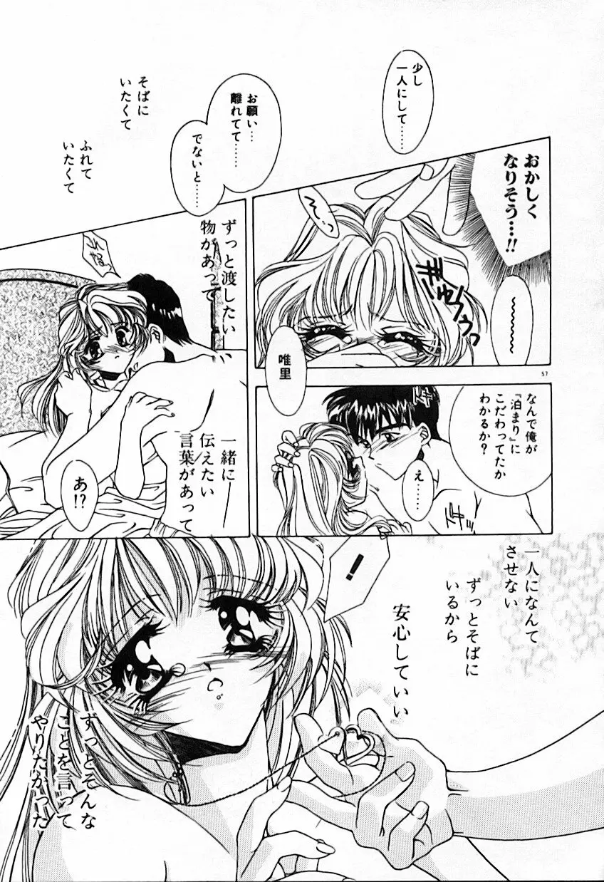 昨日より素敵な笑顔で Page.61