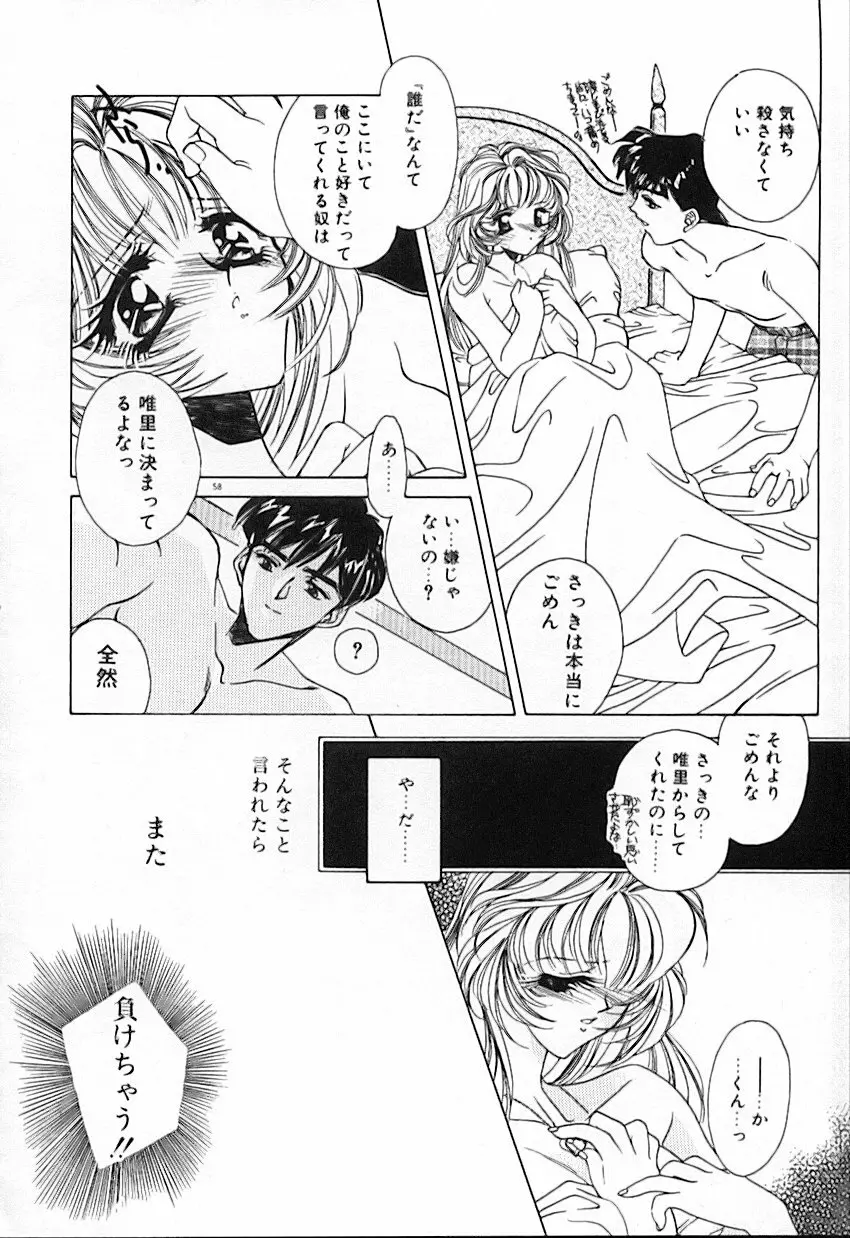 昨日より素敵な笑顔で Page.62