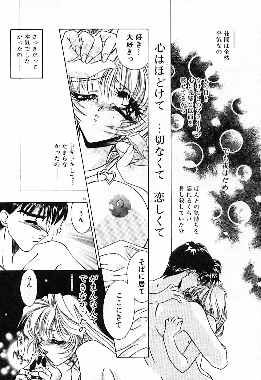 昨日より素敵な笑顔で Page.63