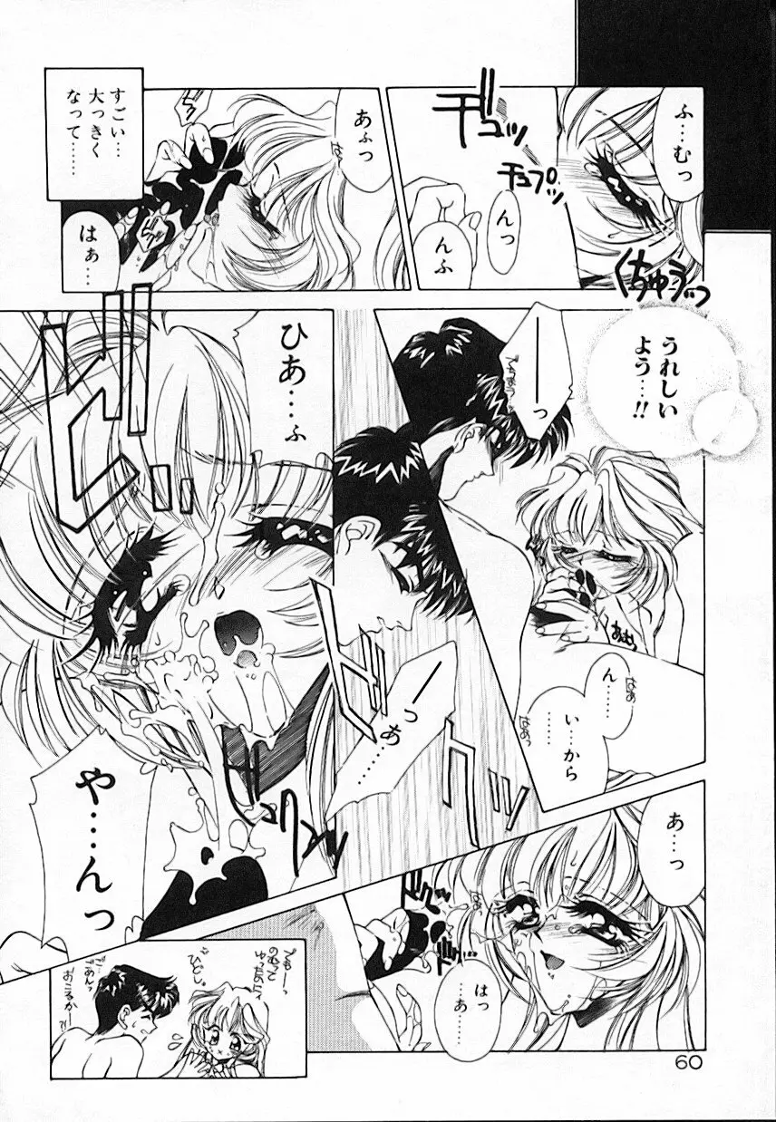 昨日より素敵な笑顔で Page.64